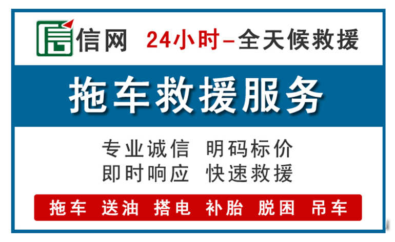 莲湖区附近拖车救援电话