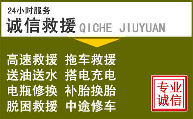 莲湖区24小时汽车搭电电话